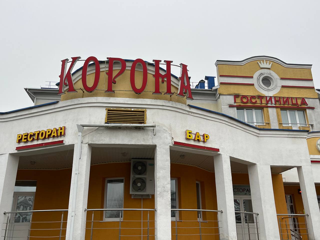 Гостиница «Корона»